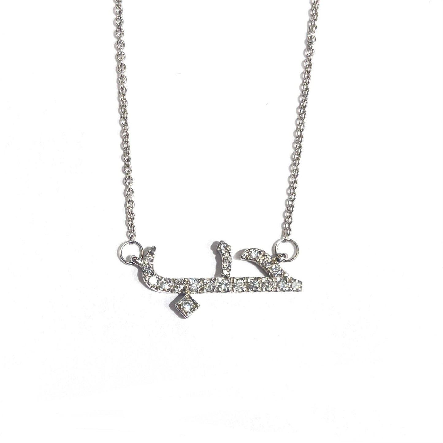 Diamond Arabic "Love" Necklace