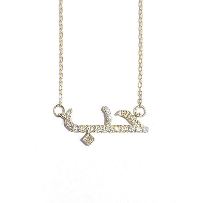 Diamond Arabic "Love" Necklace